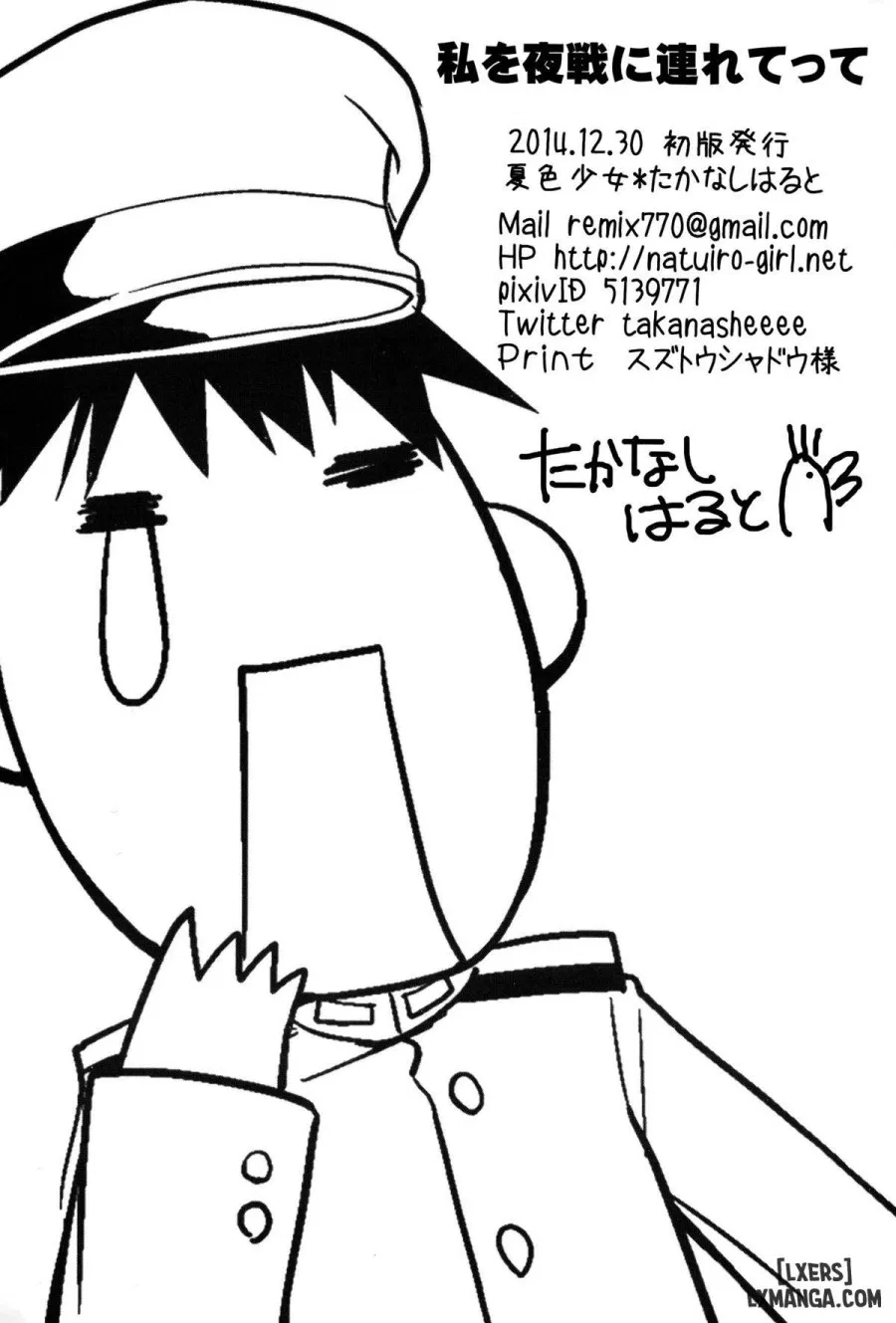 Watashi o Yasen ni Tsuretette 