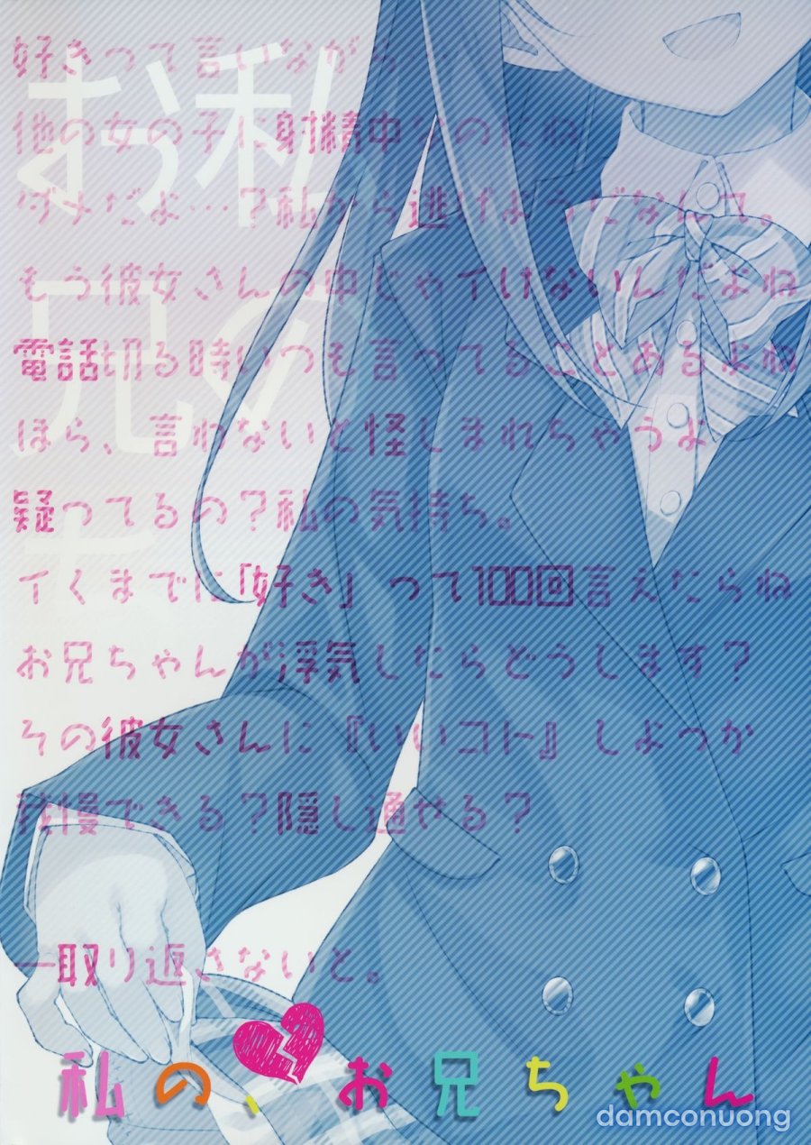 Watashi no, Onii-chan 