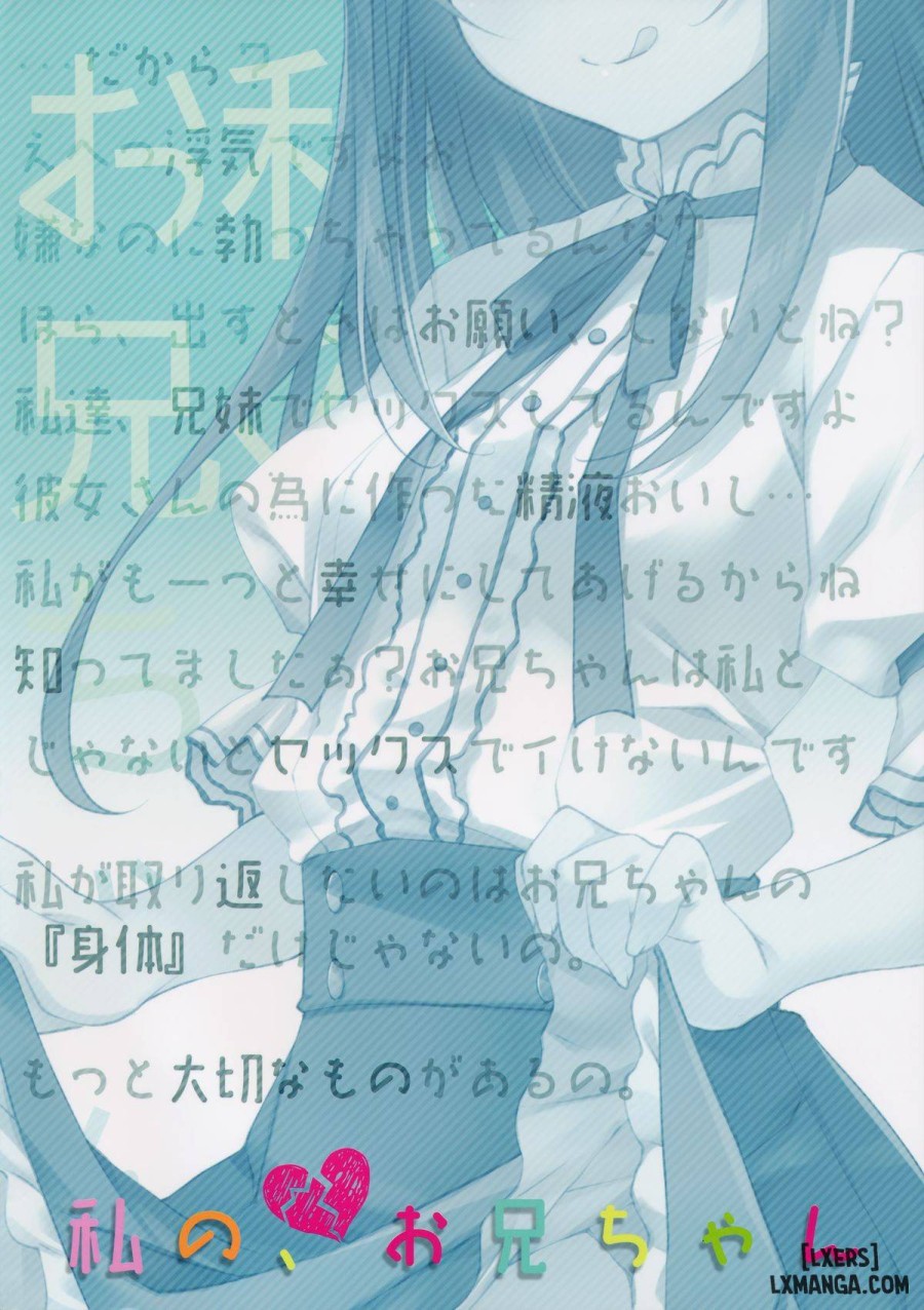 Watashi no, Onii-chan 