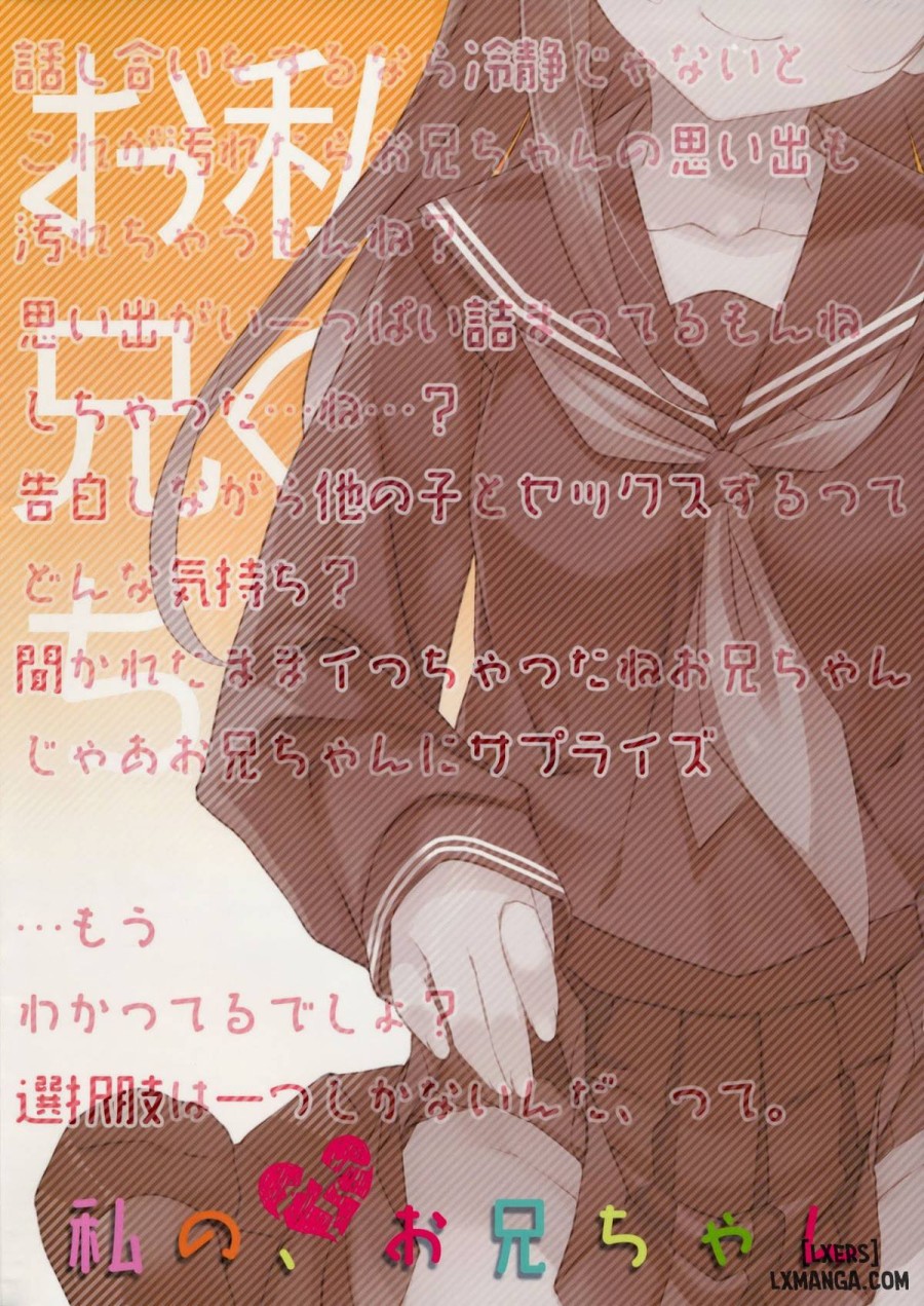 Watashi no, Onii-chan 