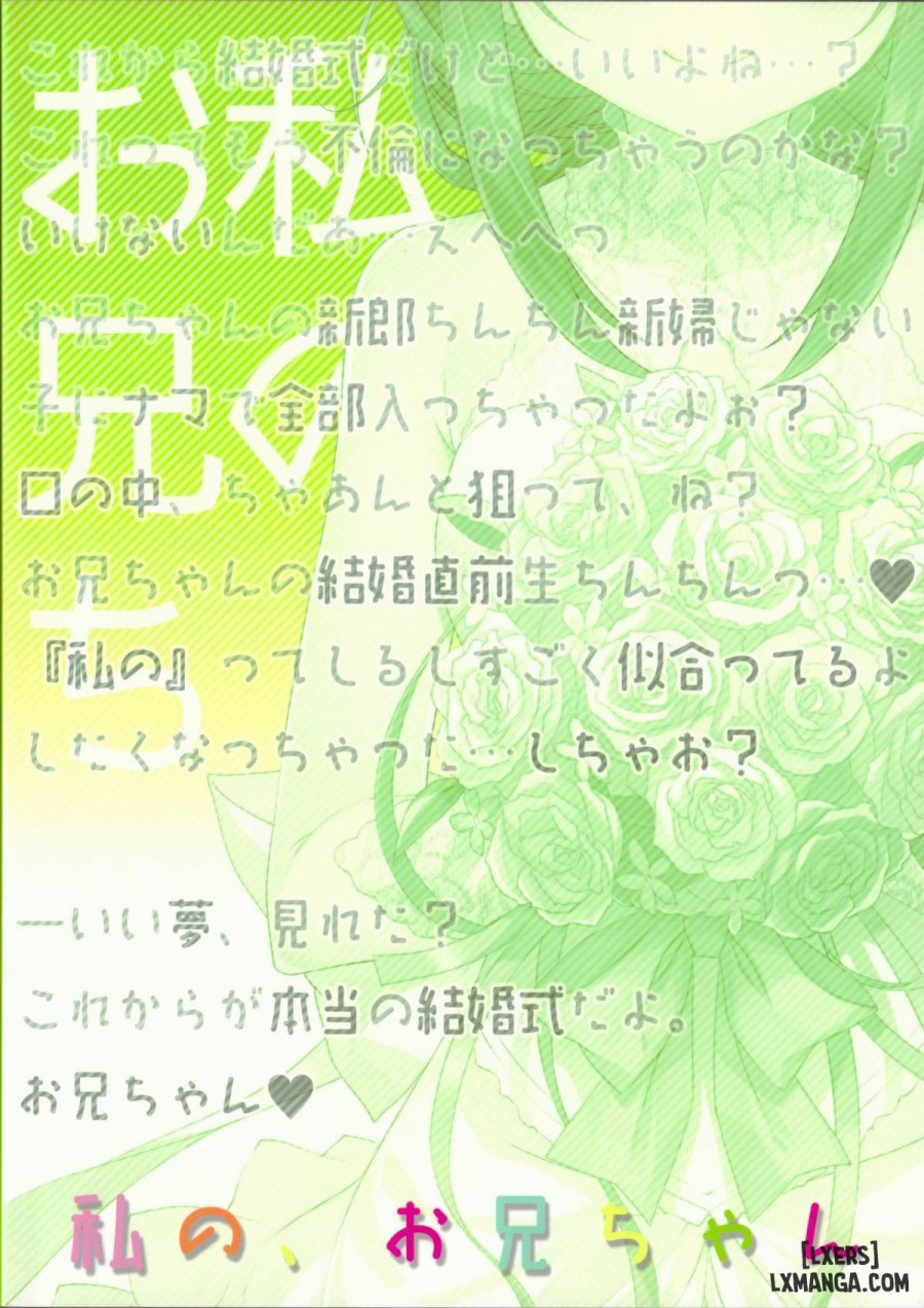 Watashi no, Onii-chan 