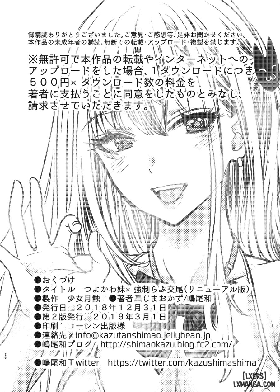 Tsuyokawa Imouto x Kyousei Love Koubi 