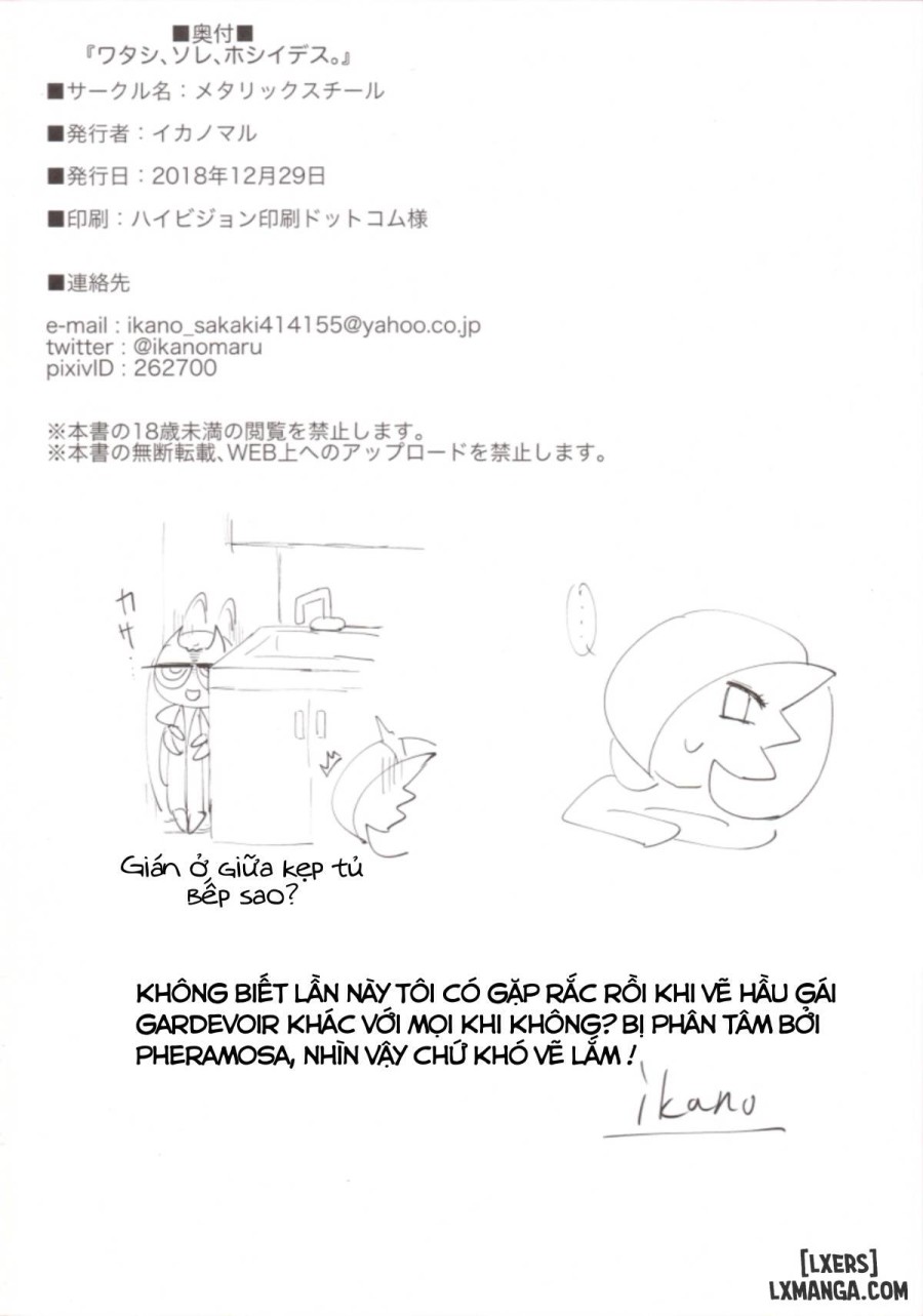 Watashi, Sore, Hoshii desu 