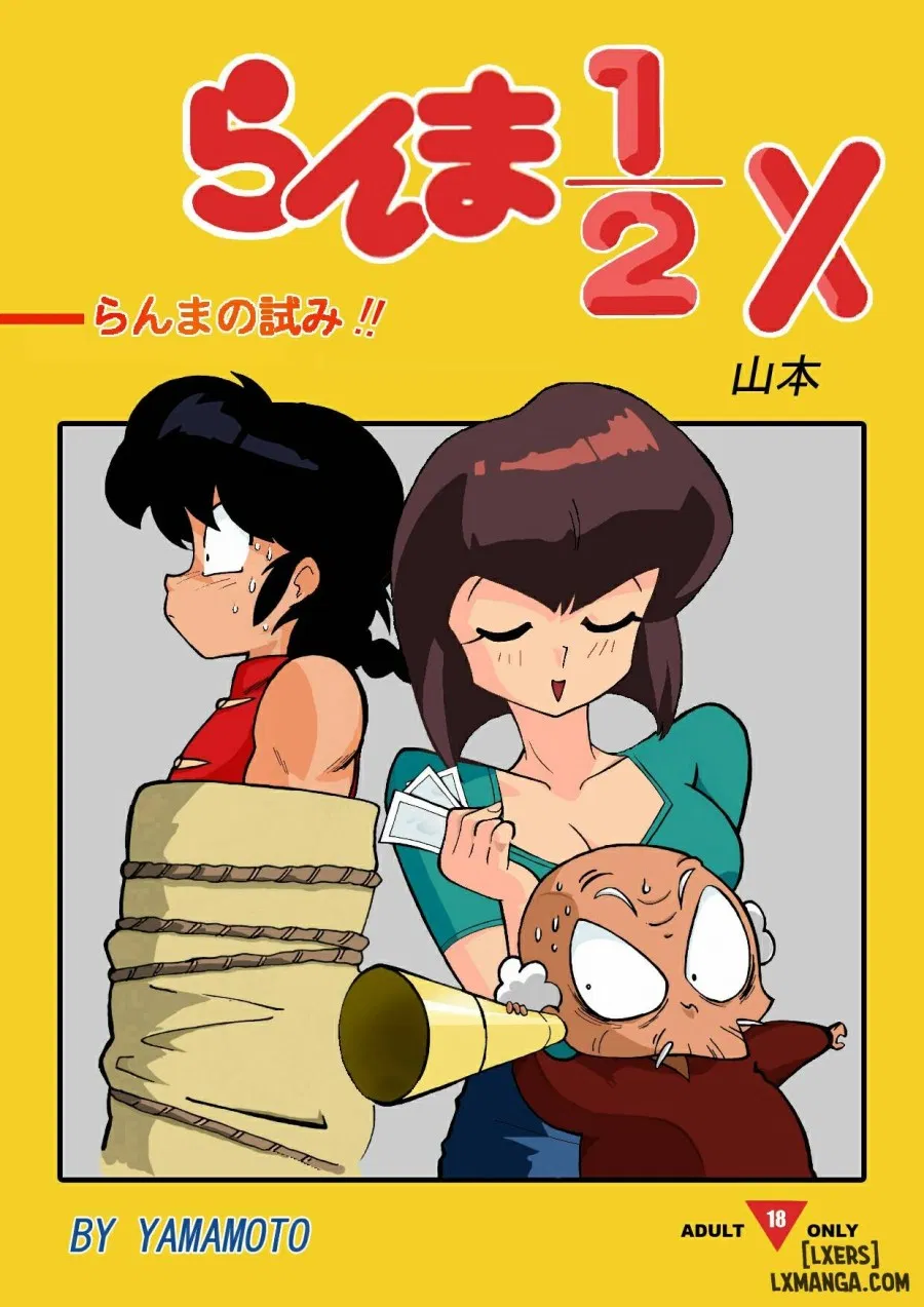 The Trial of Ranma 