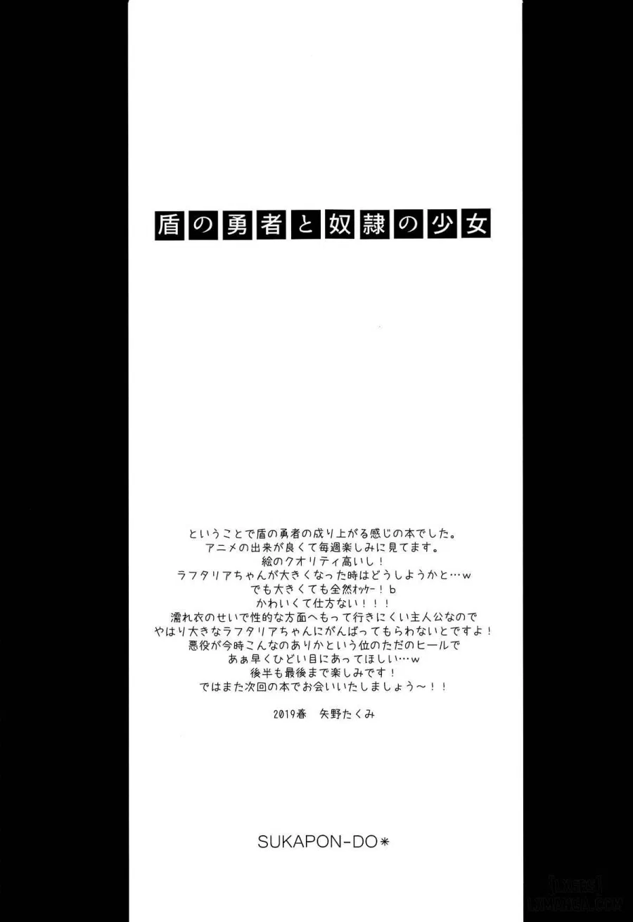 Tate no Yuusha to Dorei no Shoujo 