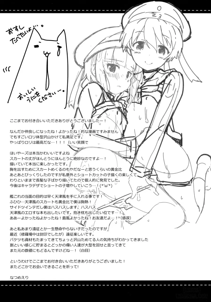 Teitoku! Bokutachi To Nakayoku Shiyou Yo 