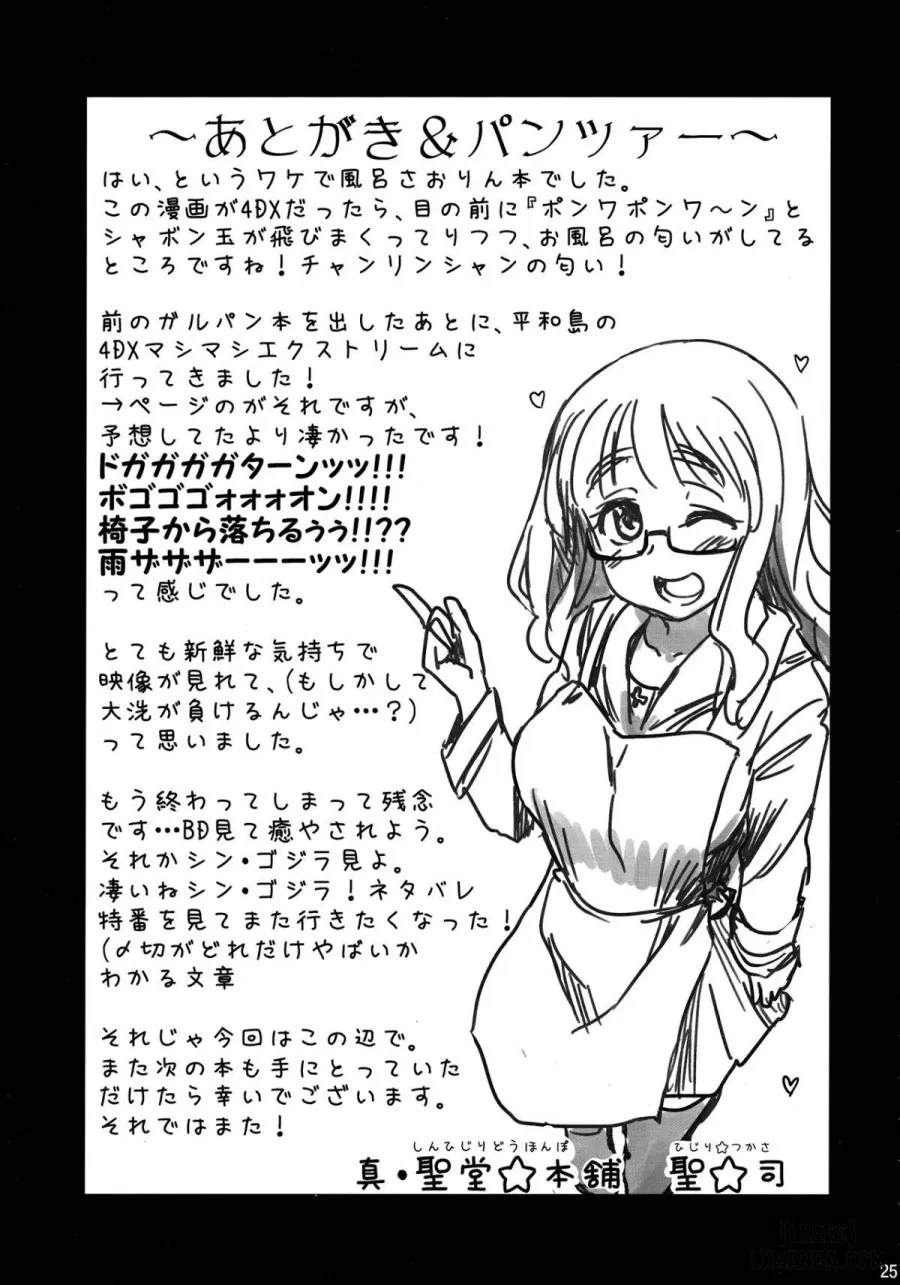 Takebe Saori-chan to iu Kanojoto Ofuro ni Hairu Hanashi 