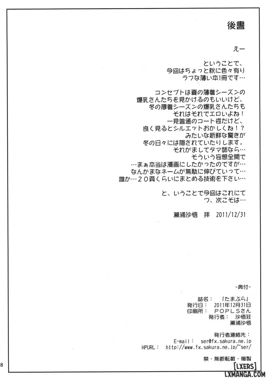 Tamabura 