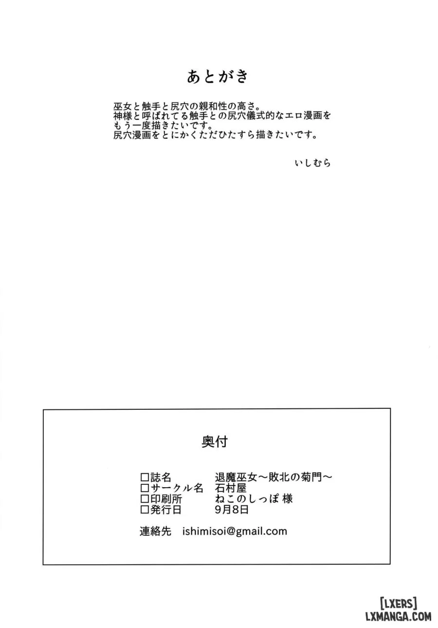 Taima Miko ~Haiboku no Kikumon 