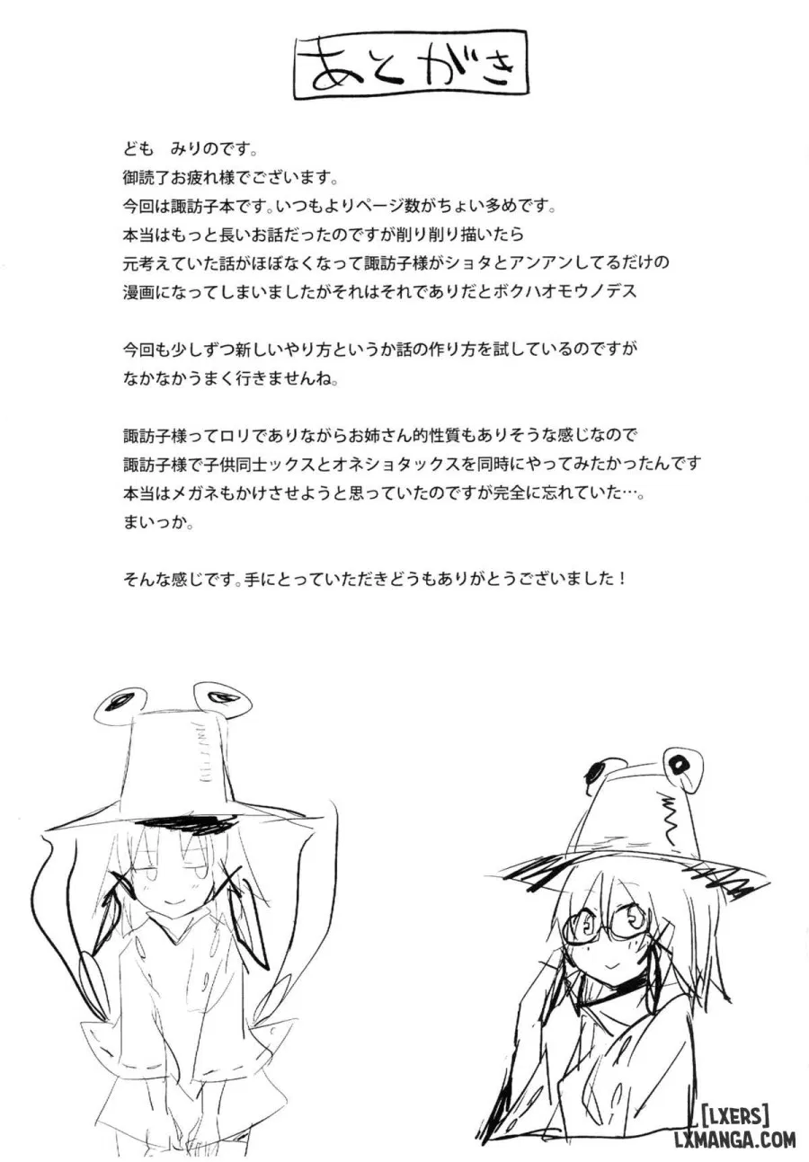 Suwa Shota 