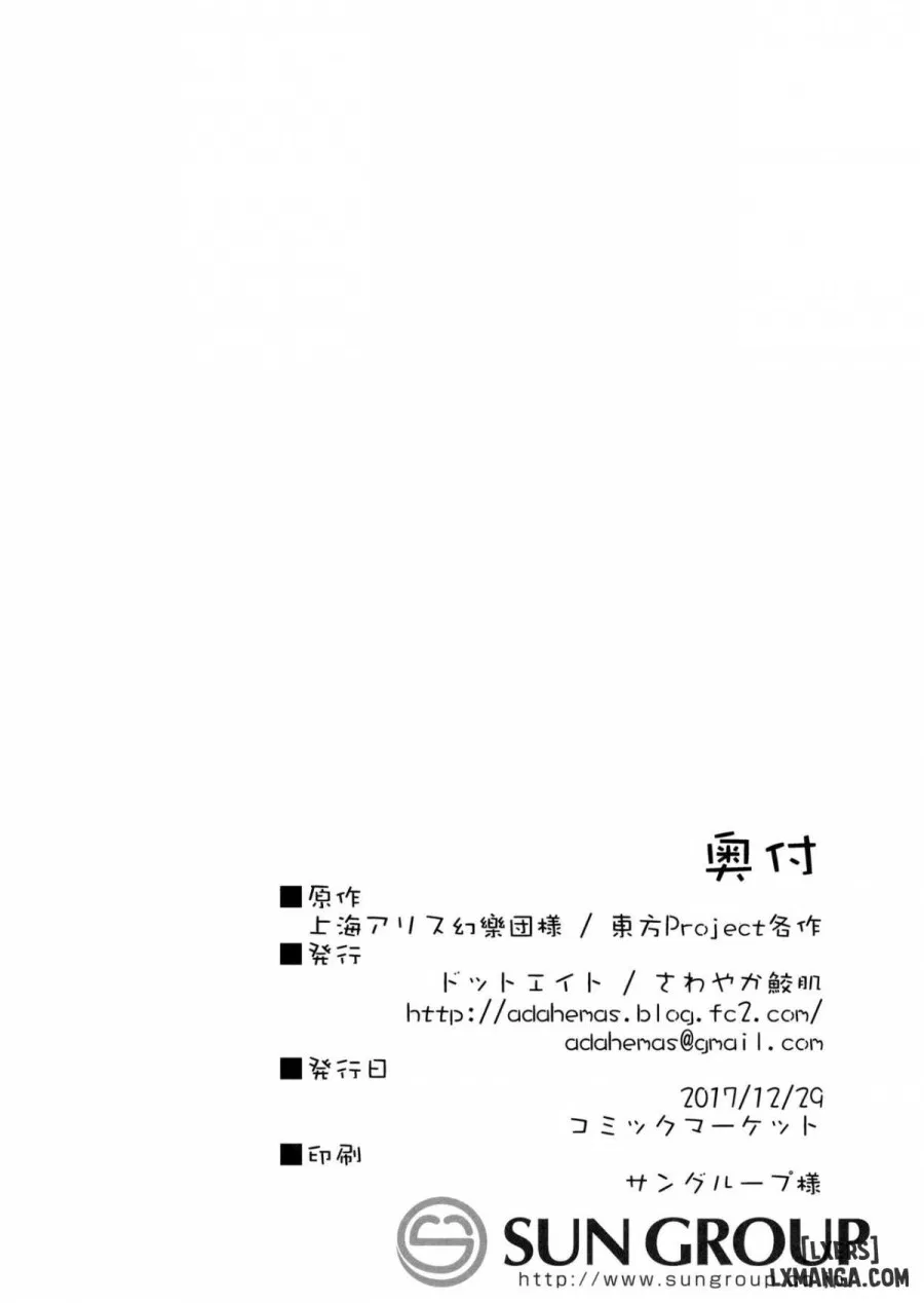 Suwako-chan to Sukebe Suru Hon 