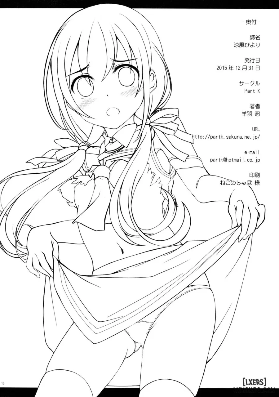 Suzukaze Biyori 