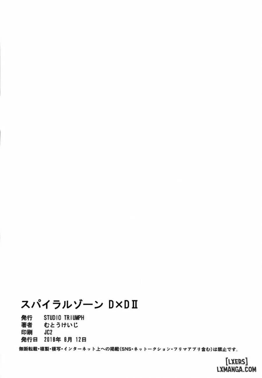 SPIRAL ZONE DxD II 