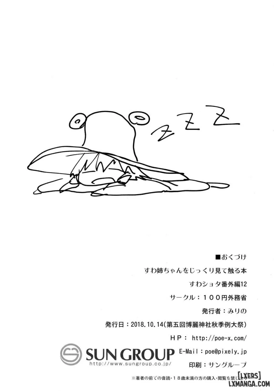 Suwa Nee-chan o Jikkuri Mite Sawaru Hon Suwa Shota Bangaihen 12 