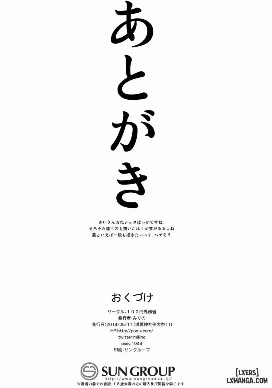 Suwa Shota Sonotugi 