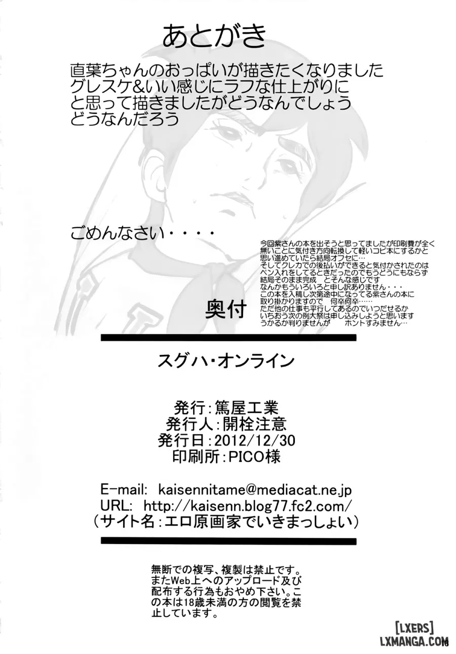 SUGUHA ONLINE 