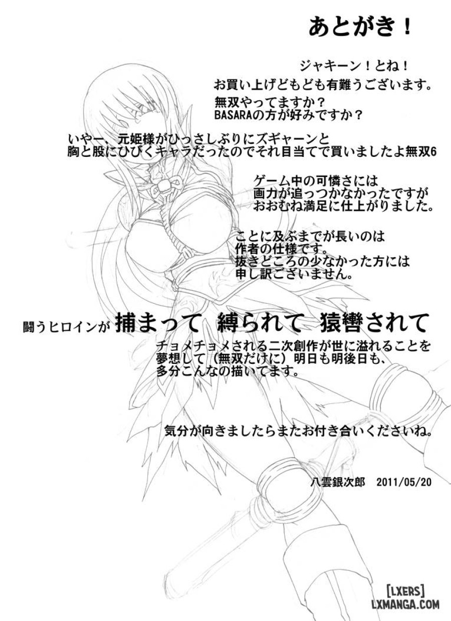 Suiki Kagobaku ~Hobaku Sarete 