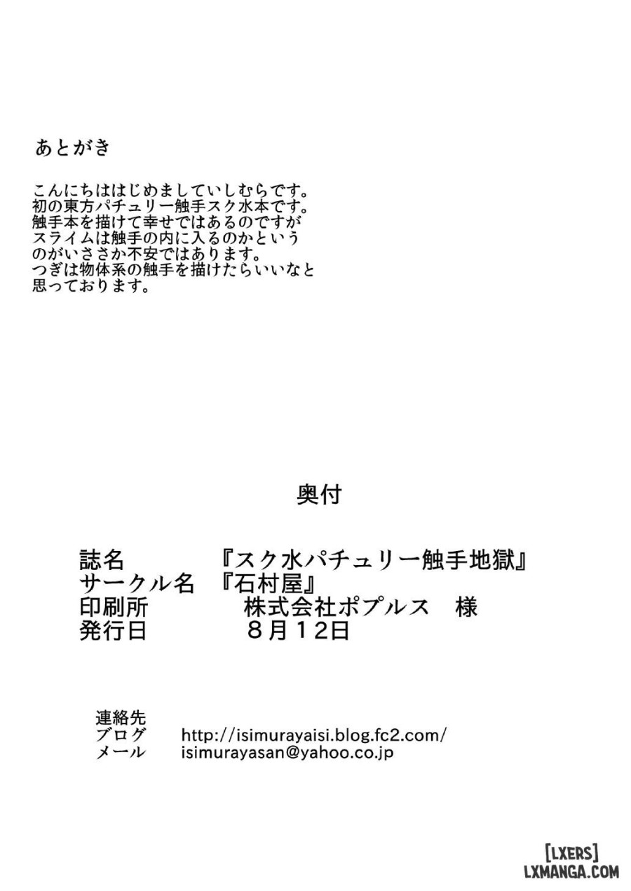 Sukumizu Patchouli Shokushu Jigoku 