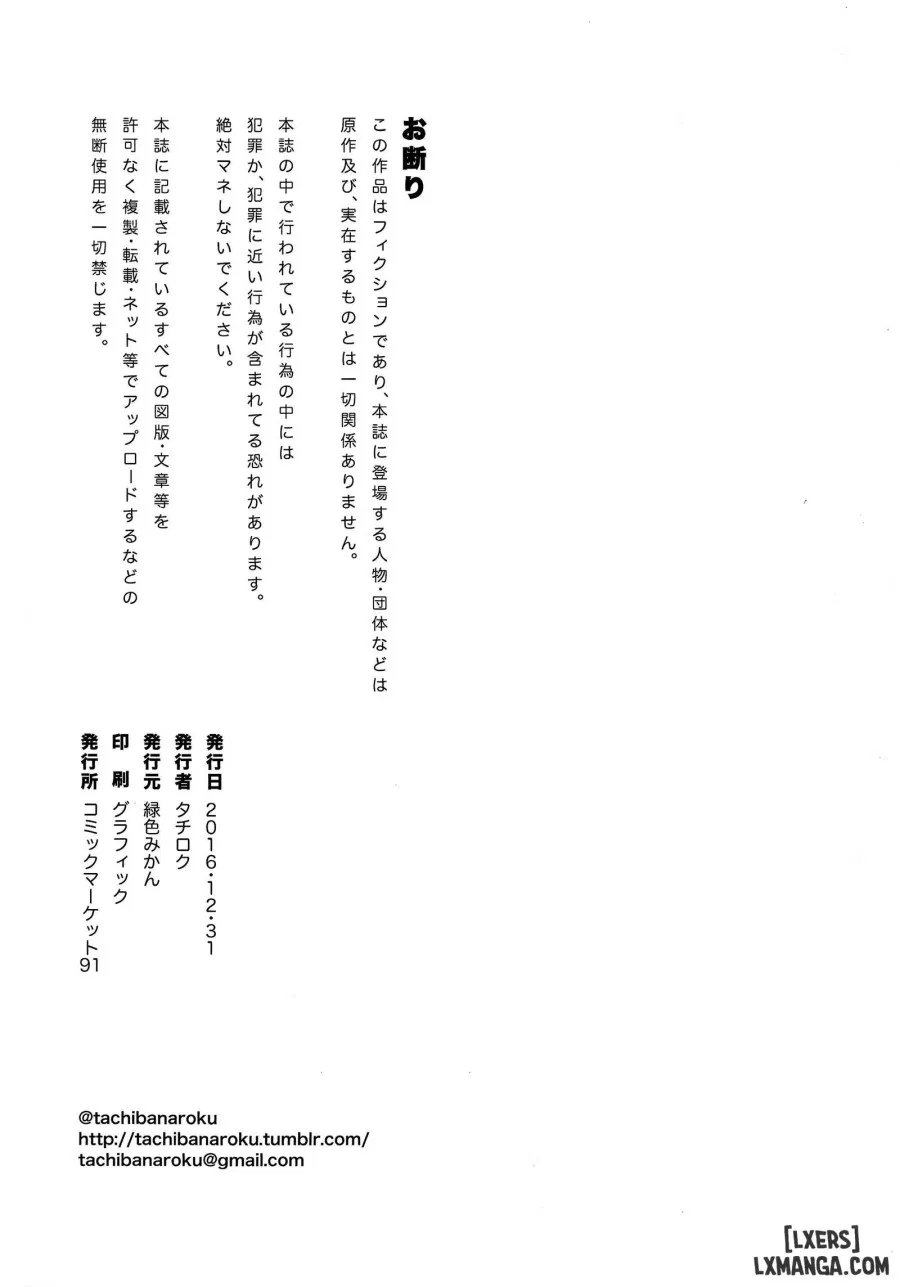 Shounen Teitoku ni Omoi ga Todoku Made 