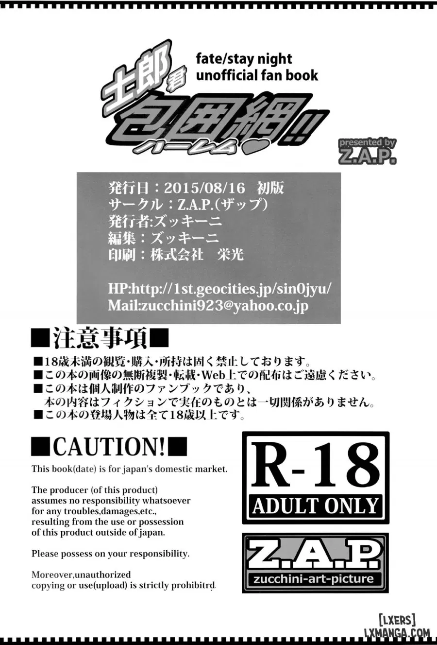 Shirou-kun Harem!! 