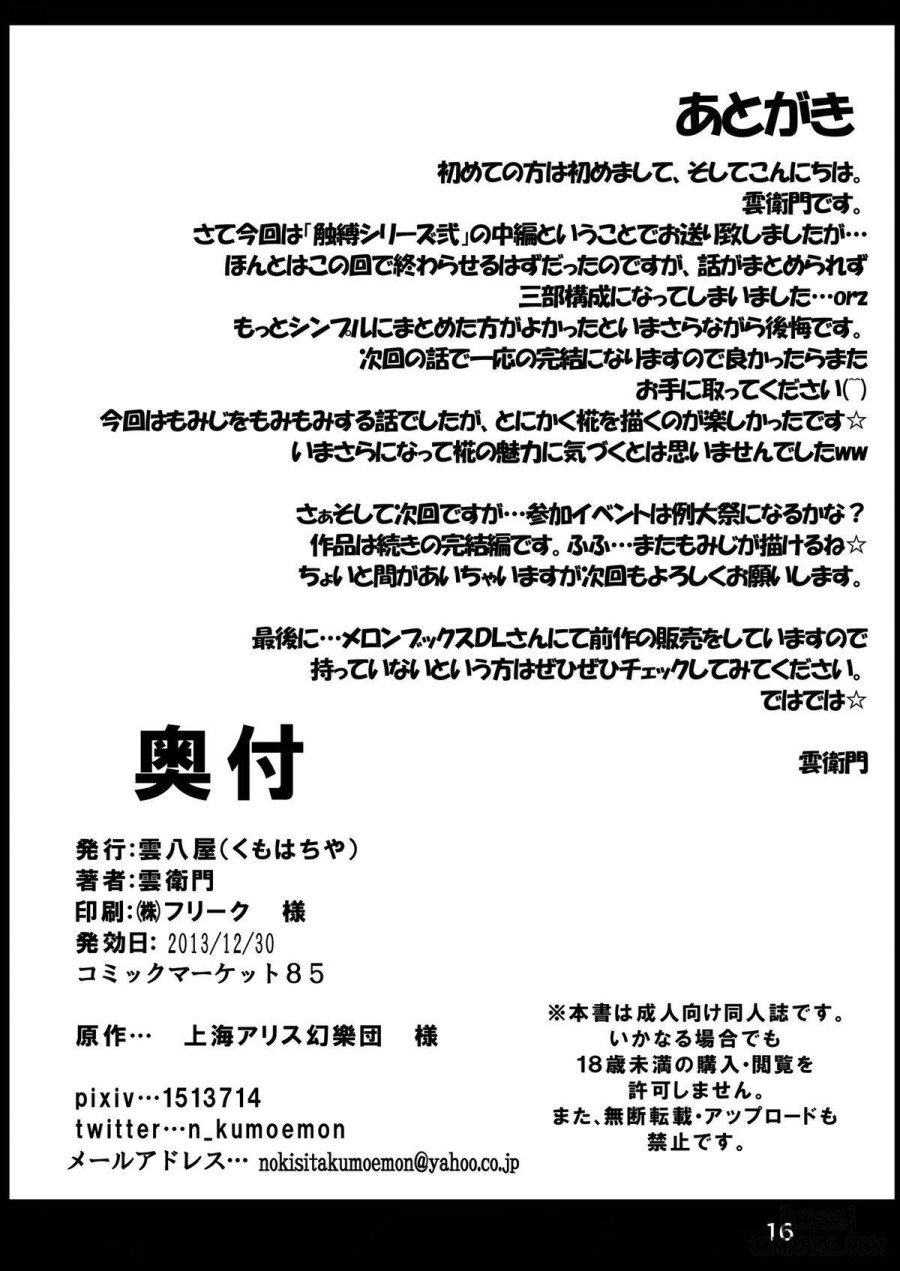 Shokubaku Series 2.5 Hakurou Hobaku 