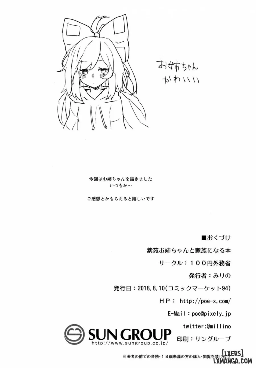 Shion Onee-chan to Kazoku ni Naru Hon 