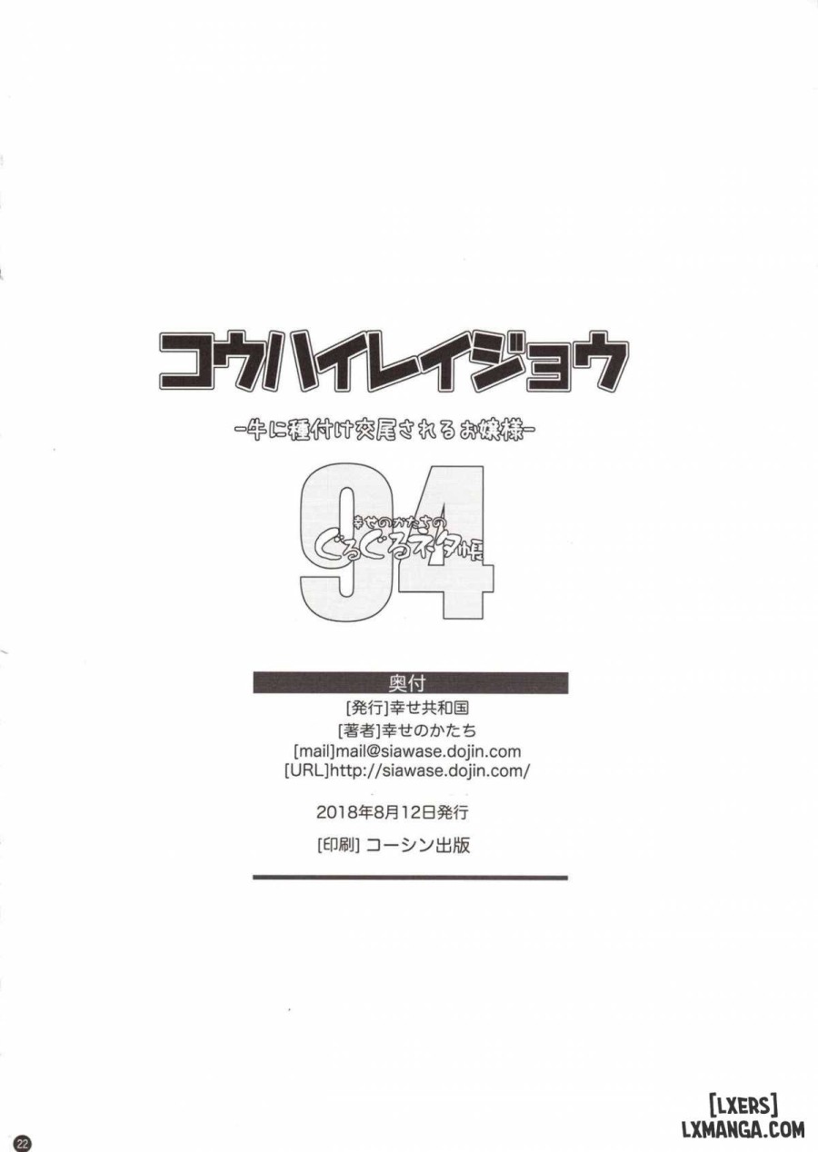 Kou Hai Reijou -Ushi ni Tanetsuke Koubi Sareru Ojousama 