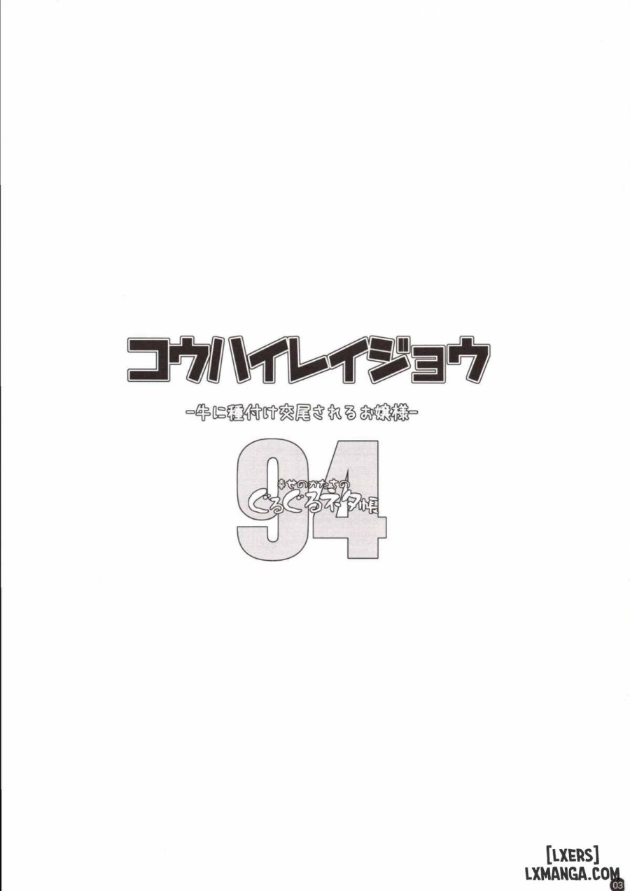 Kou Hai Reijou -Ushi ni Tanetsuke Koubi Sareru Ojousama 