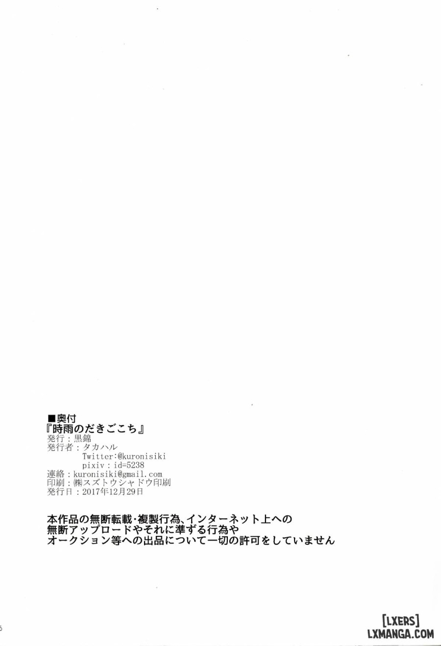 Shigure no Dakigokochi 