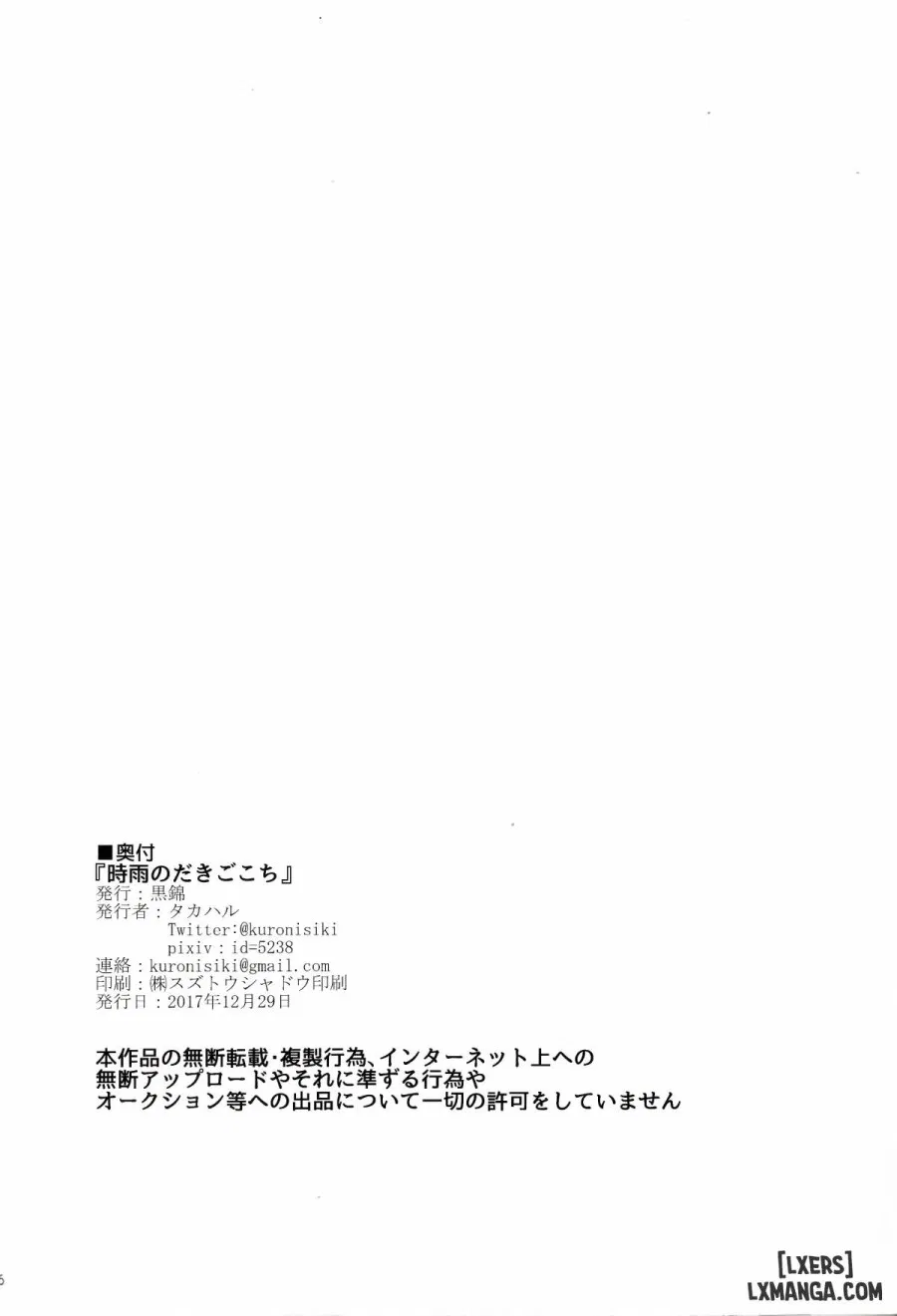 Shigure no Dakigokochi 