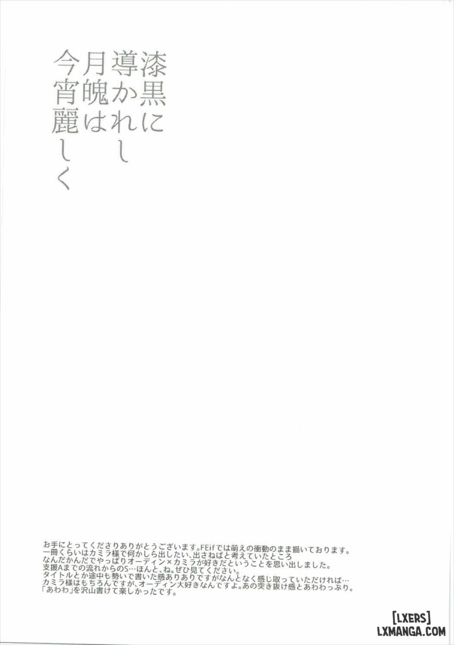 Shikkoku ni Michibikareshi Geppaku wa Koyoi Uruwashiku 