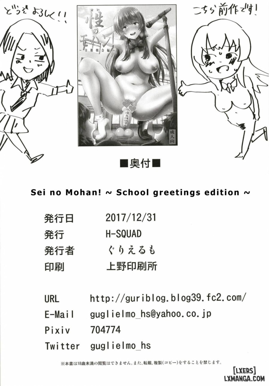 Sei no Mohan! ~Kounai Goaisatsu Hen 