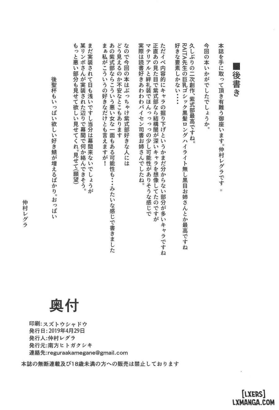 Seidoku no Ato ni 