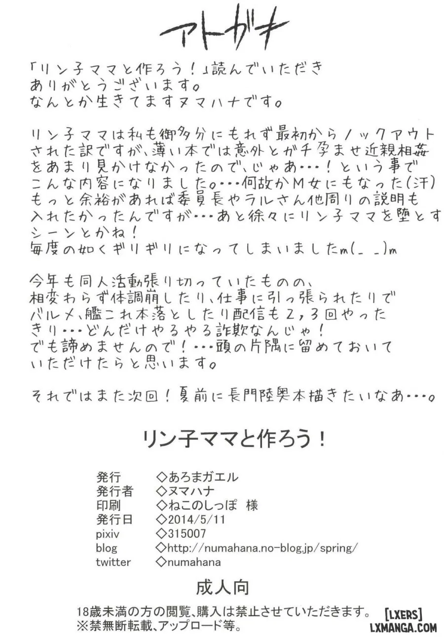 Rinko Mama to Tsukurou 