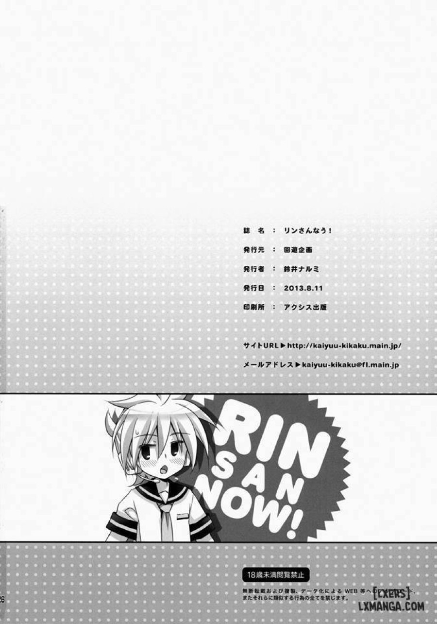 Rin-san Now 