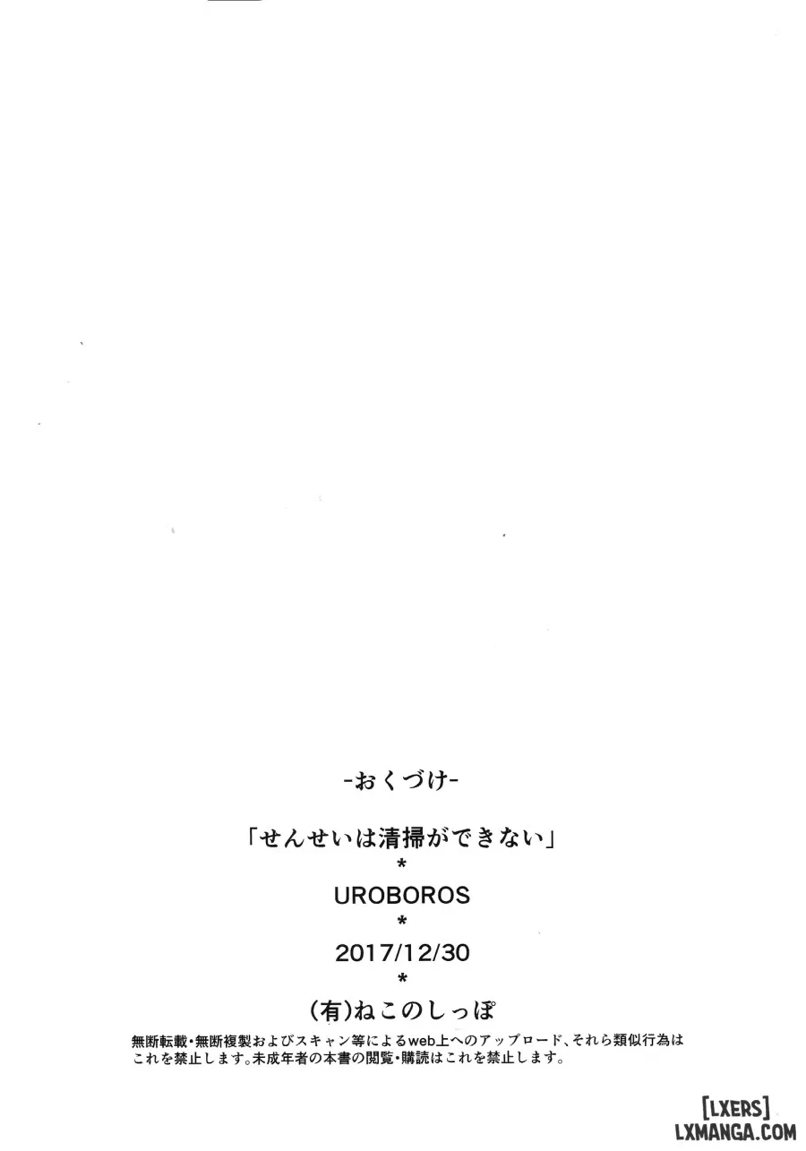 Sensei wa Seisou ga Dekinai 