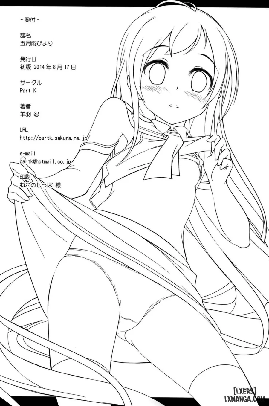 Samidare Biyori 