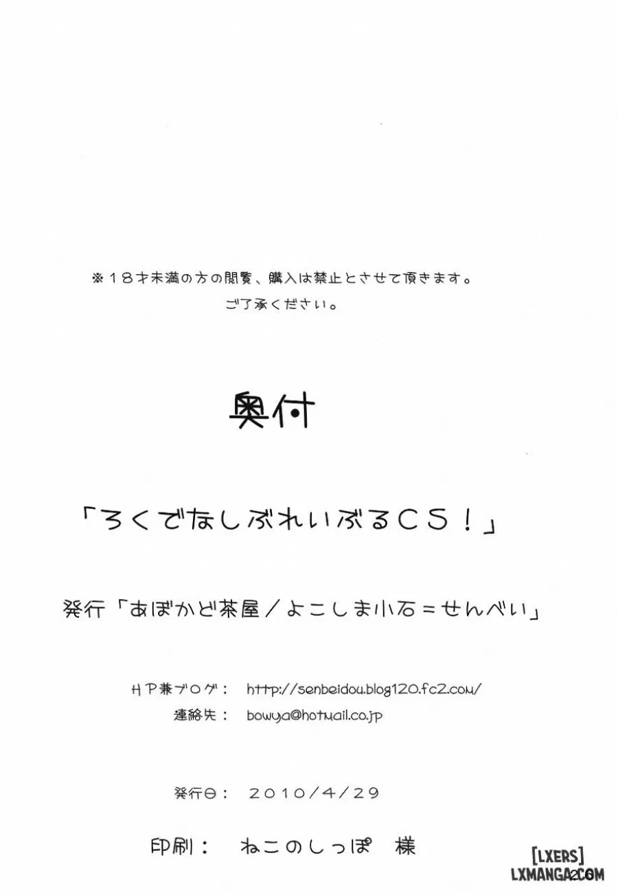 Rokudenashi Blazzblue CS 
