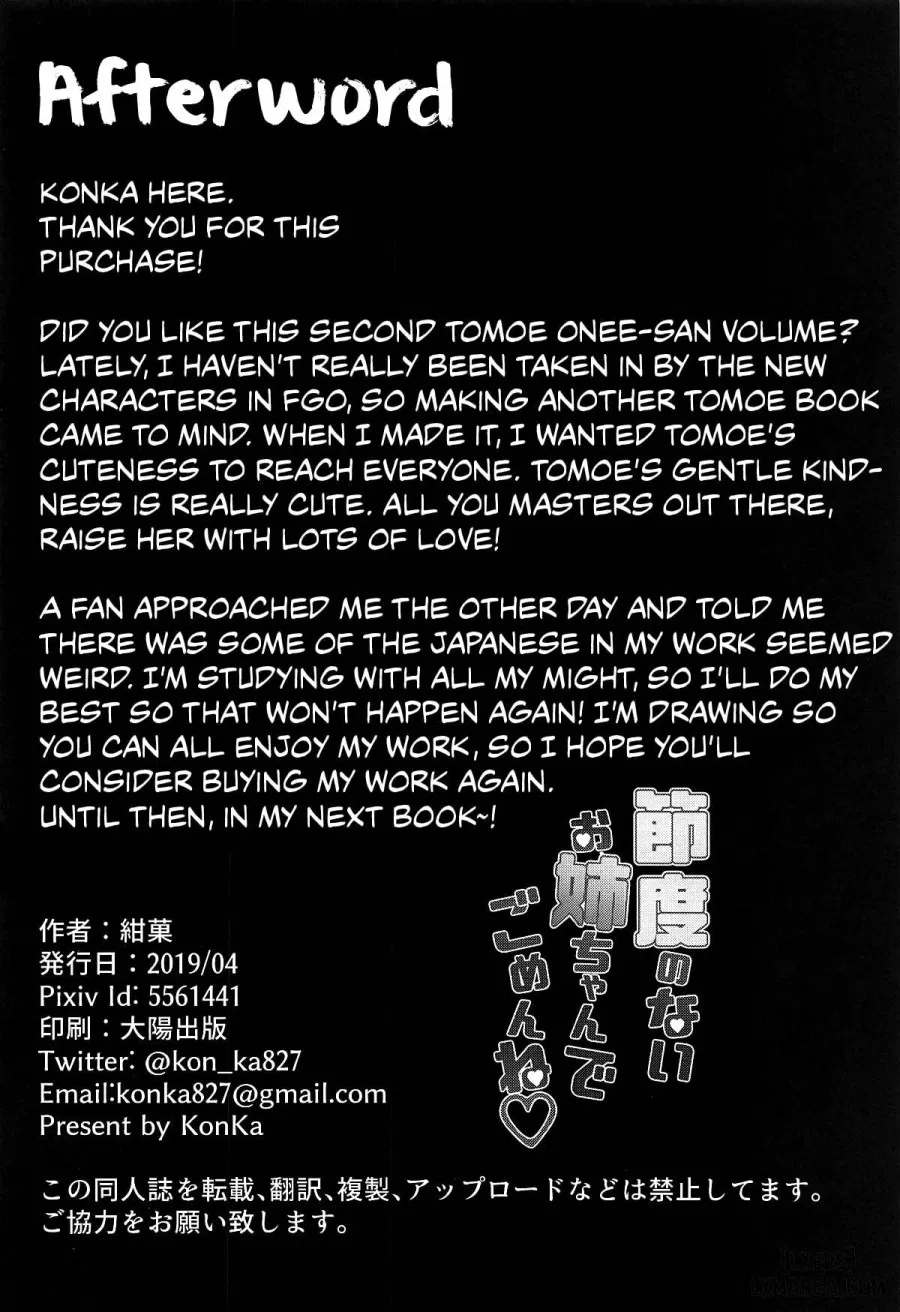 Setsudo no Nai Onee-chan de Gomen ne 