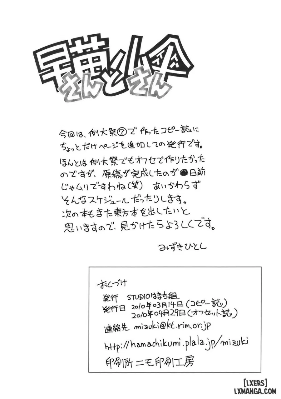 Sanae-san to Kogasa-san 
