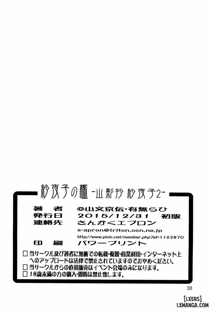 Sayoko Saneisho 