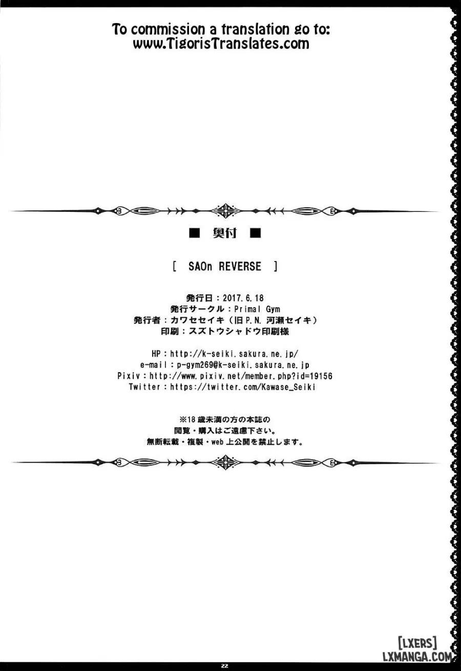 SAOn REVERSE 