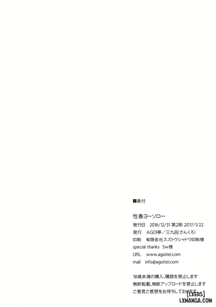 Seishun Yousoro 