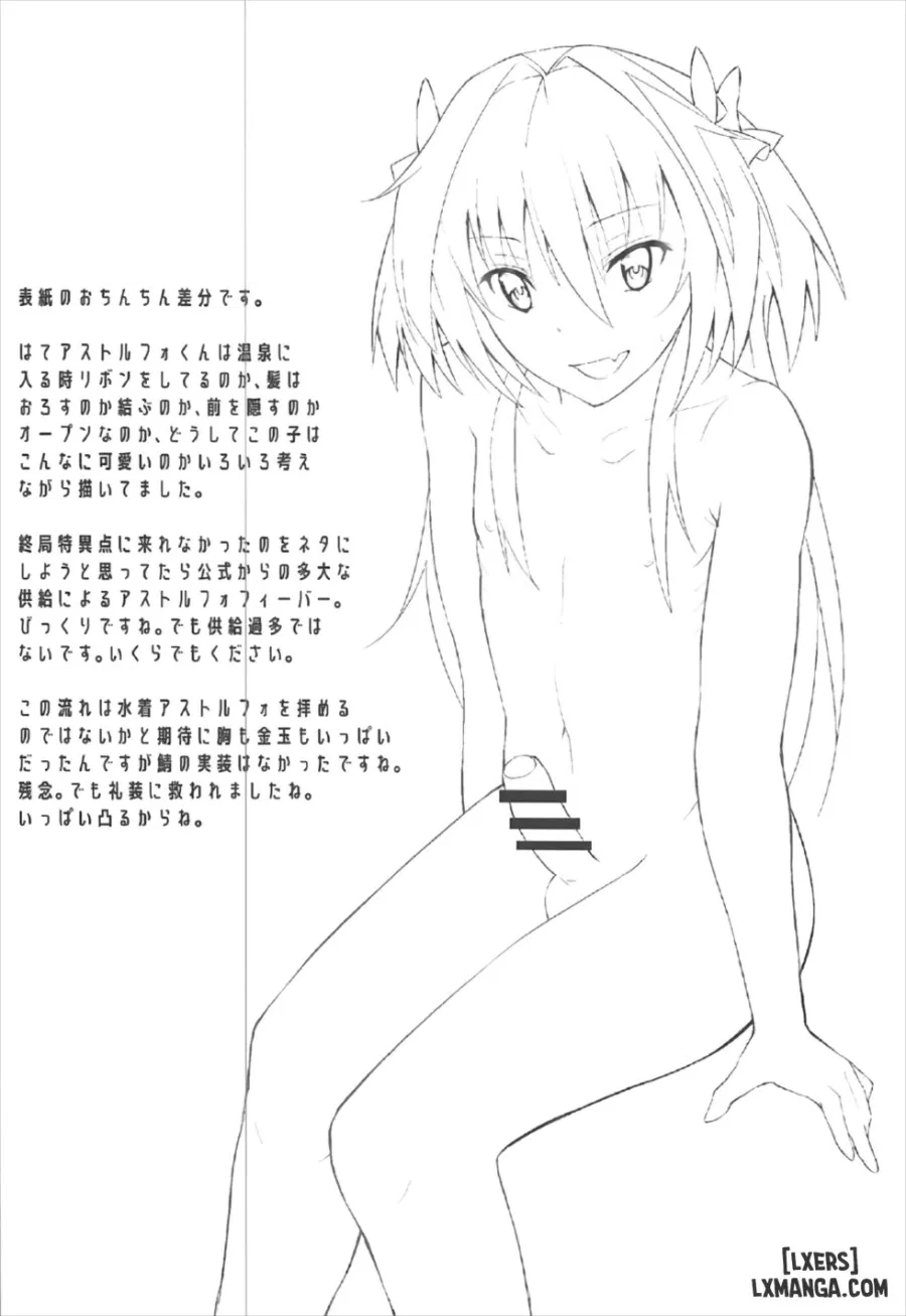 Sekai ga Heiwa ni Natta node Astolfo to Onsen Ryokou ni Ikimashita 