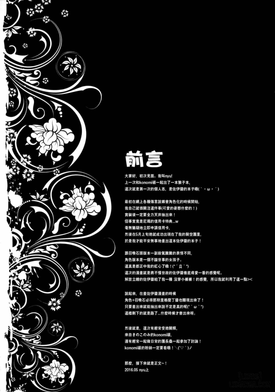Sekenshirazu na Chouteisha to Gaman Dekinai Danchou-san 