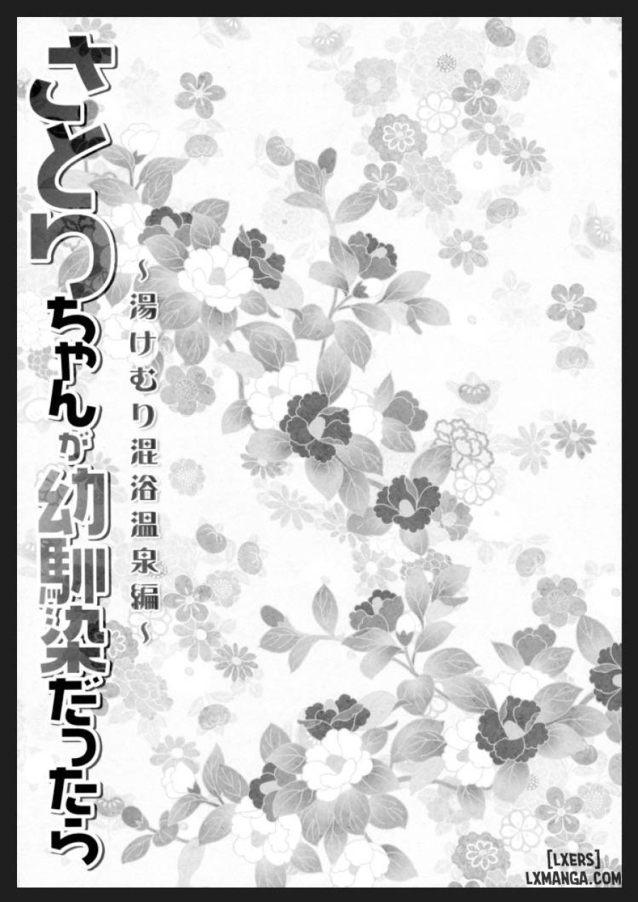 Satori-chan ga Osananajimi dattara -Yukemuri Konyoku Onsen Hen 