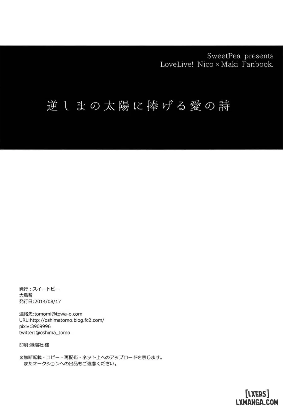 Sakashima no Taiyou 