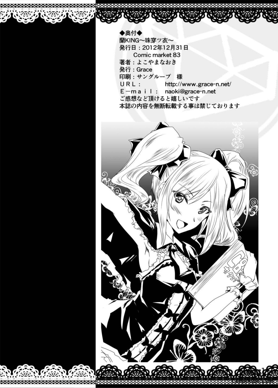 Ran KING ~Tama Sentsu Koromo 