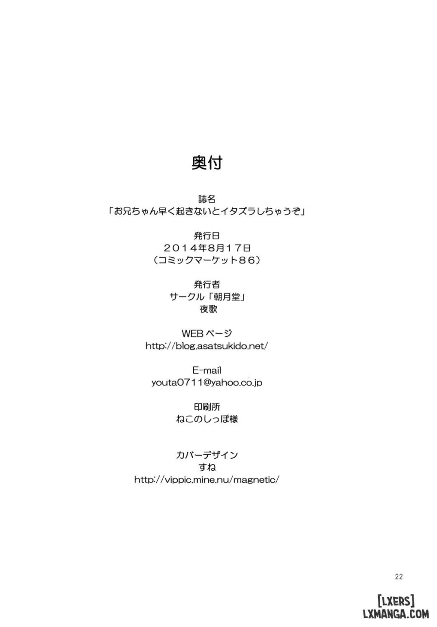 Oniichan Hayaku Okinai 
