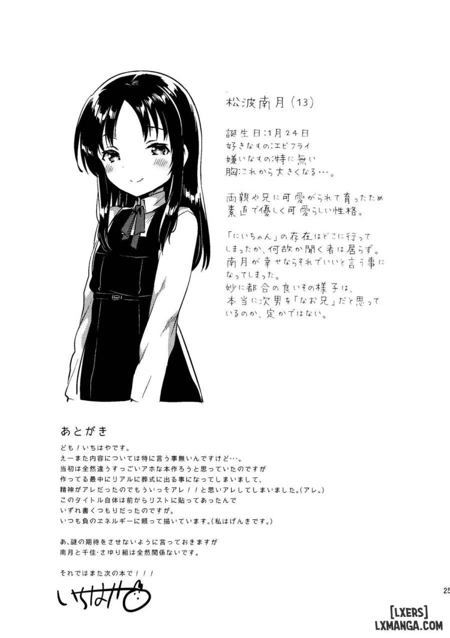 Onii-chan no Osoushiki 